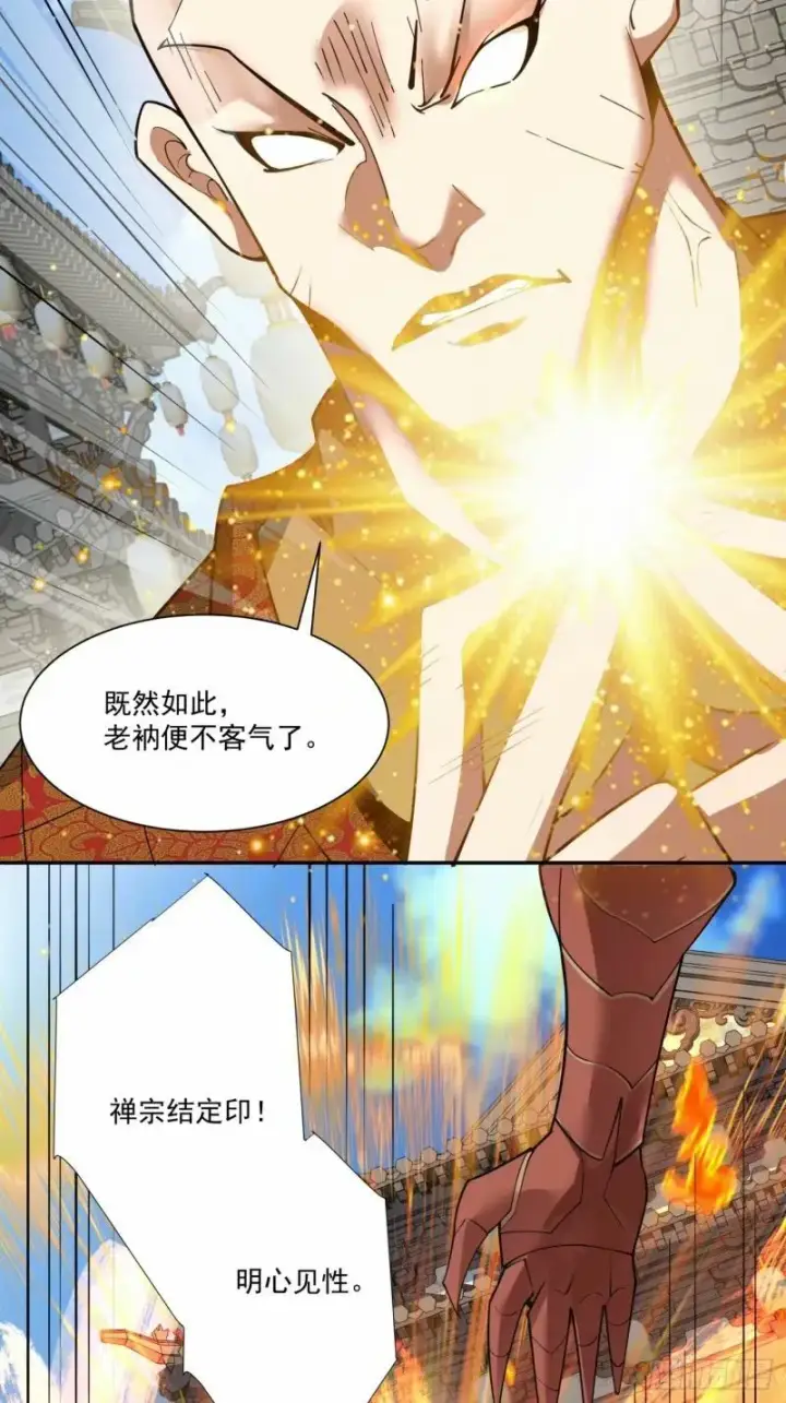 《我的徒弟都是大反派》第五十八回图44