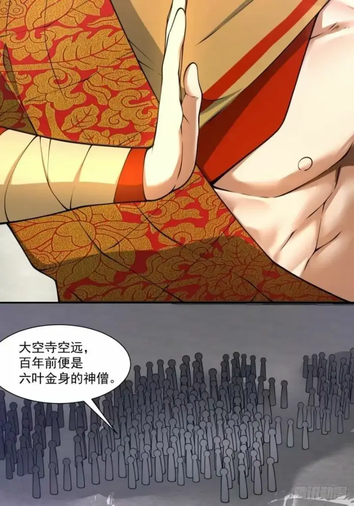 《我的徒弟都是大反派》第五十八回图5