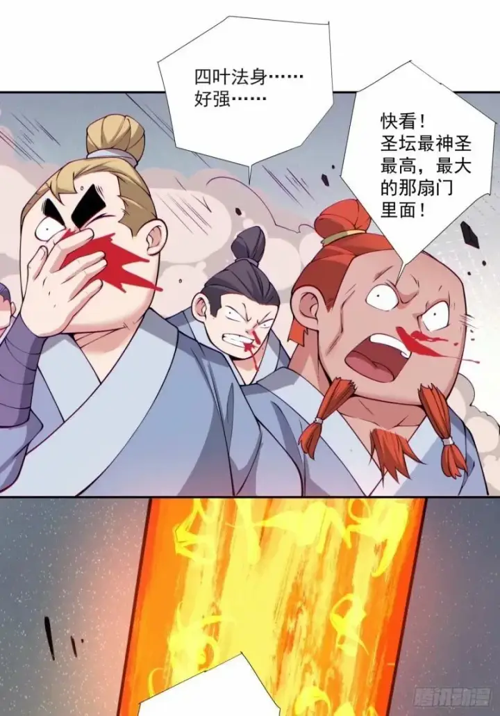 《我的徒弟都是大反派》第五十八回图52