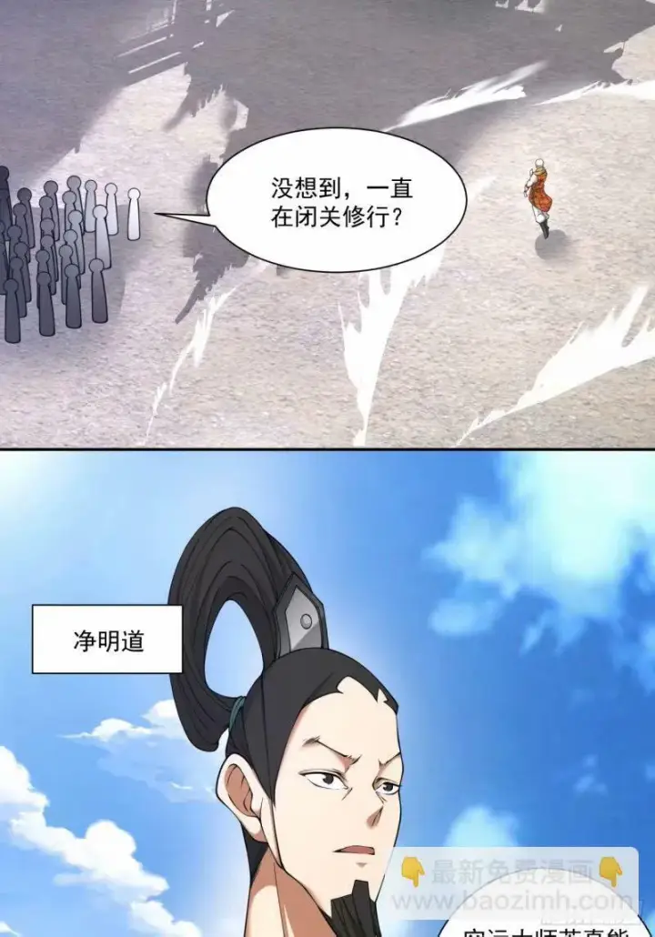 《我的徒弟都是大反派》第五十八回图6