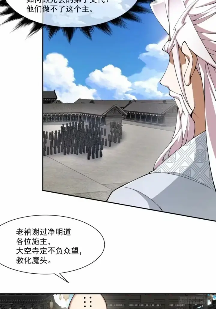 《我的徒弟都是大反派》第五十八回图8
