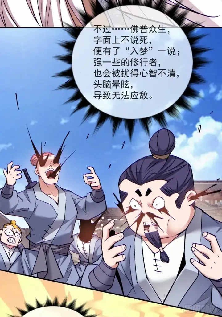 《我的徒弟都是大反派》第五十九回图10
