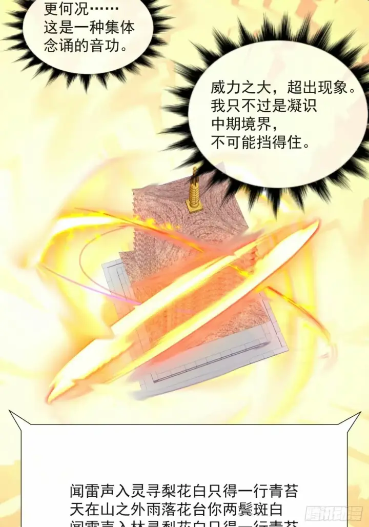 《我的徒弟都是大反派》第五十九回图11