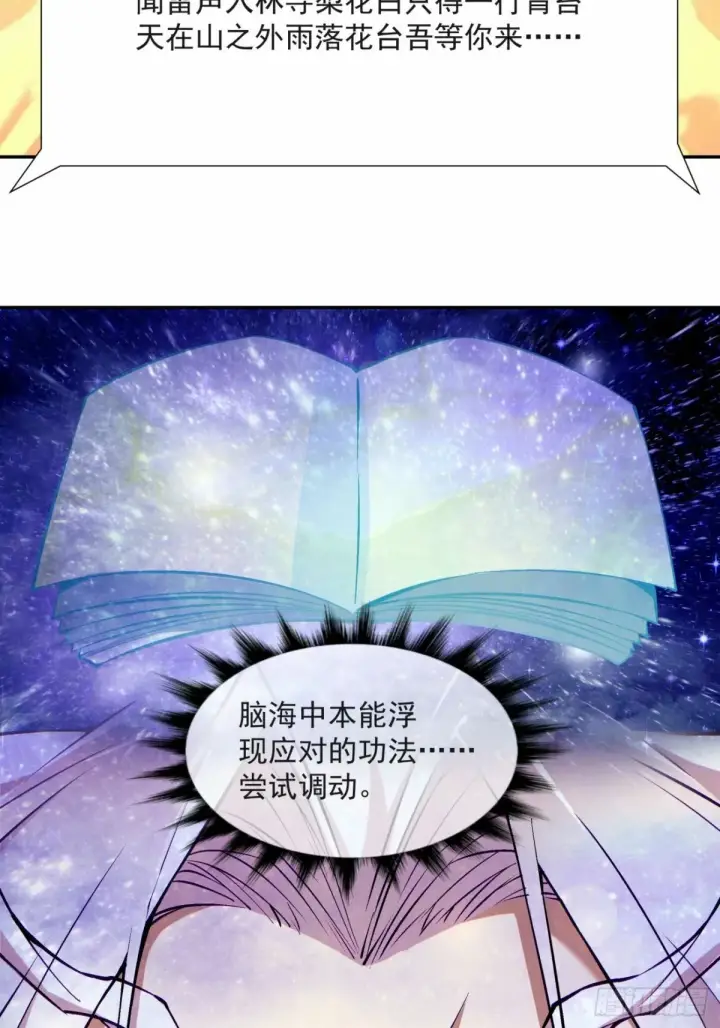 《我的徒弟都是大反派》第五十九回图12