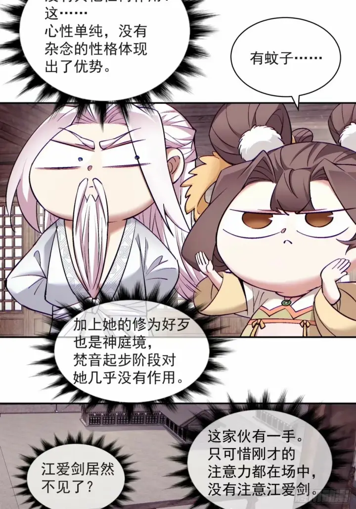 《我的徒弟都是大反派》第五十九回图14