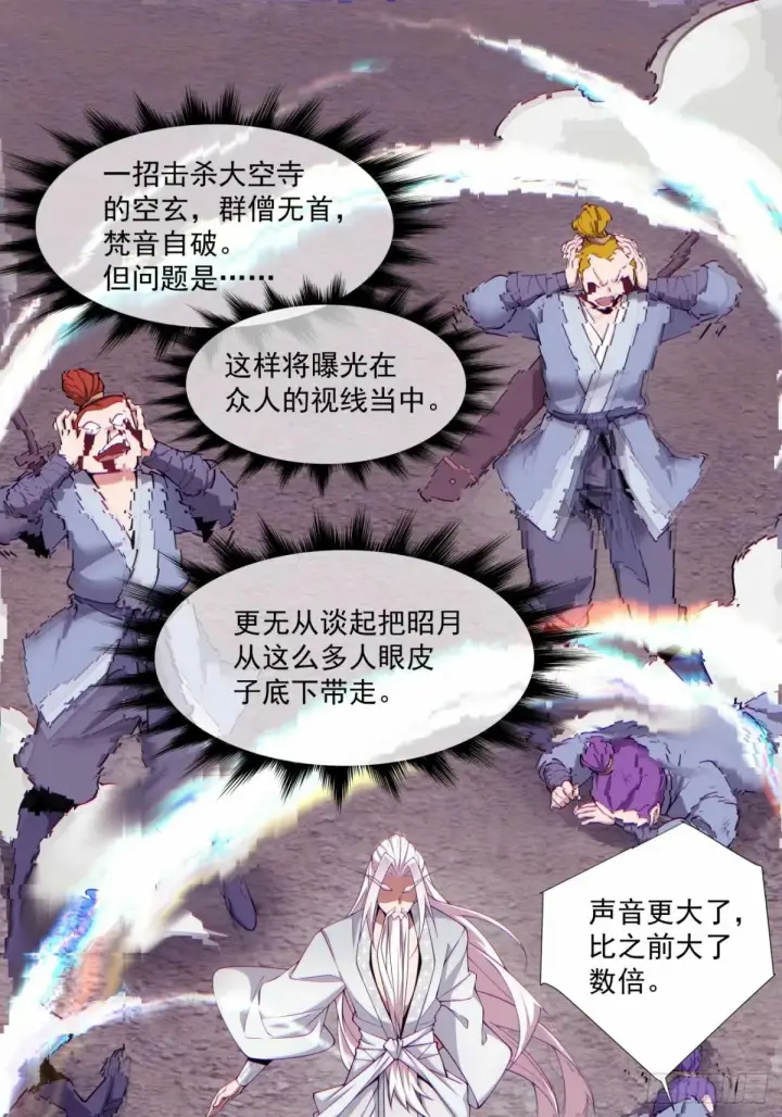 《我的徒弟都是大反派》第五十九回图16