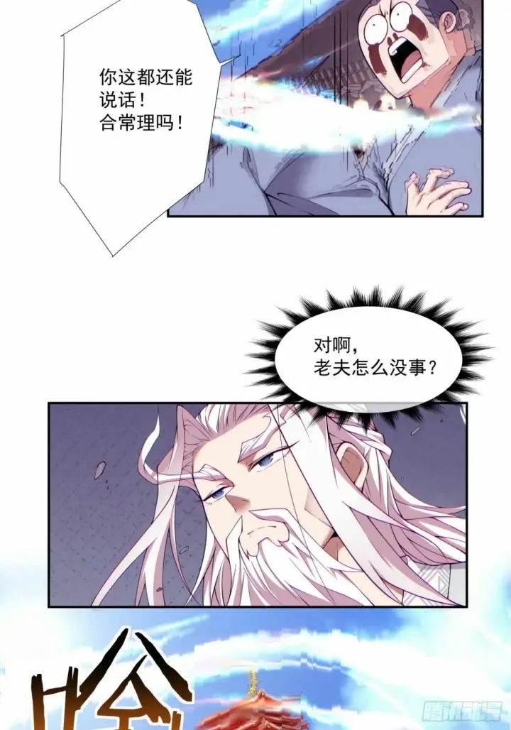 《我的徒弟都是大反派》第五十九回图19