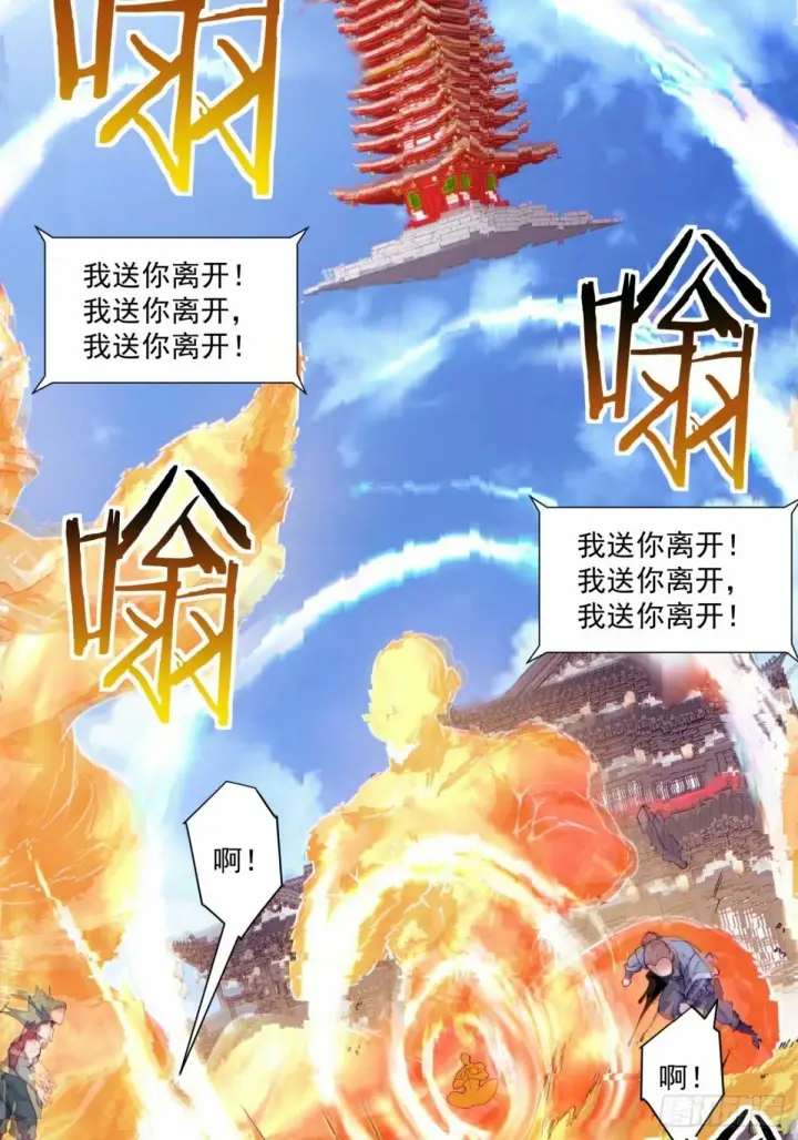 《我的徒弟都是大反派》第五十九回图20