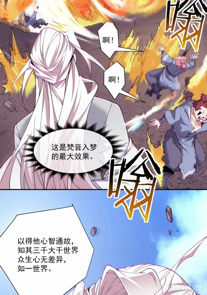 《我的徒弟都是大反派》第五十九回图21