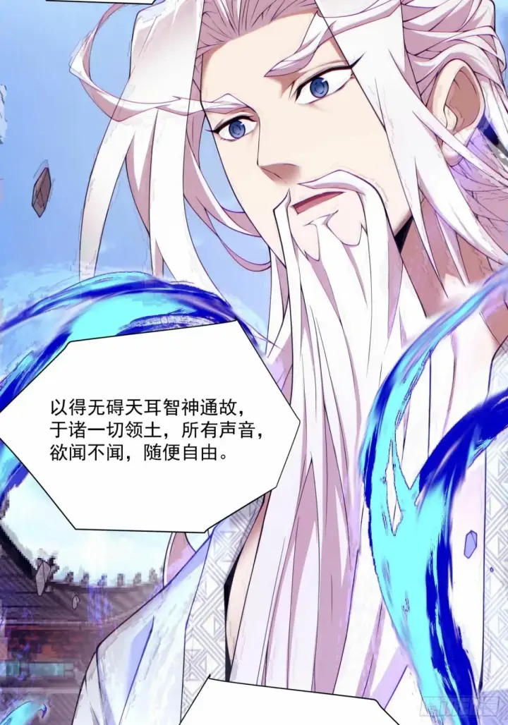 《我的徒弟都是大反派》第五十九回图22
