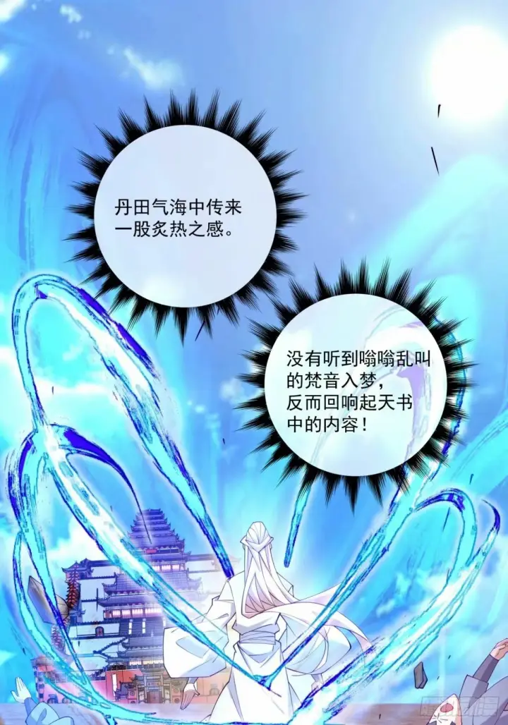 《我的徒弟都是大反派》第五十九回图24