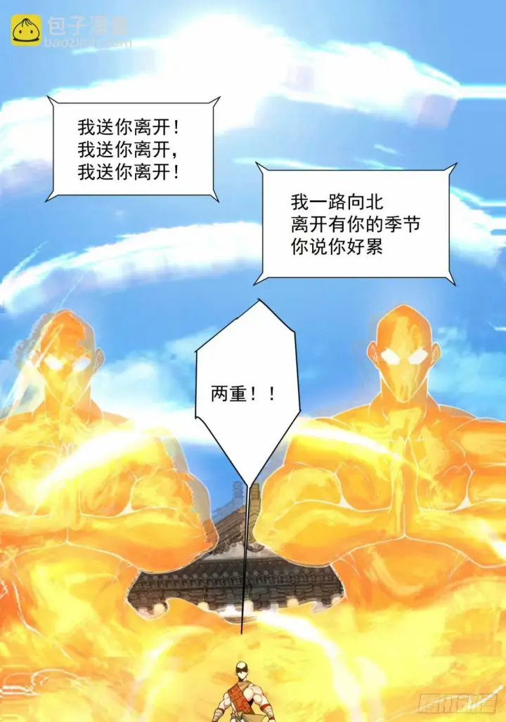 《我的徒弟都是大反派》第五十九回图32