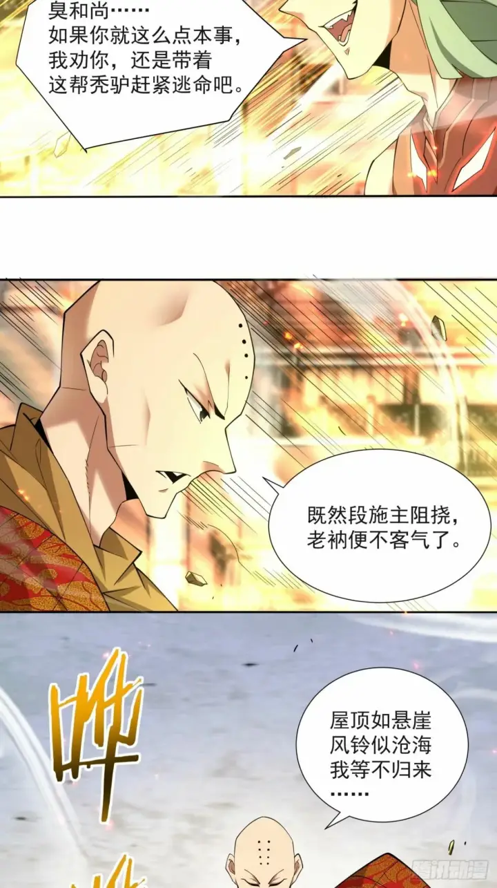《我的徒弟都是大反派》第五十九回图5