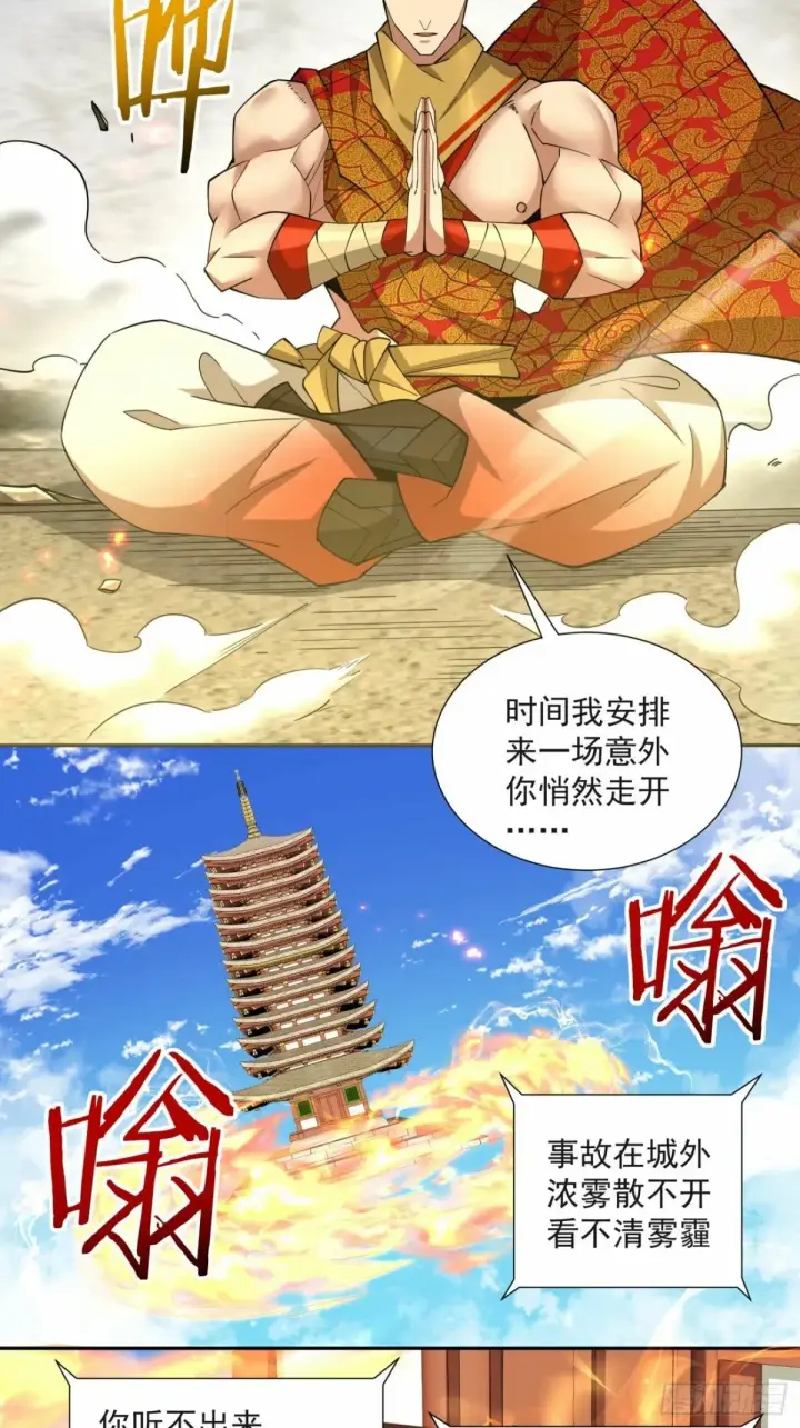 《我的徒弟都是大反派》第五十九回图6