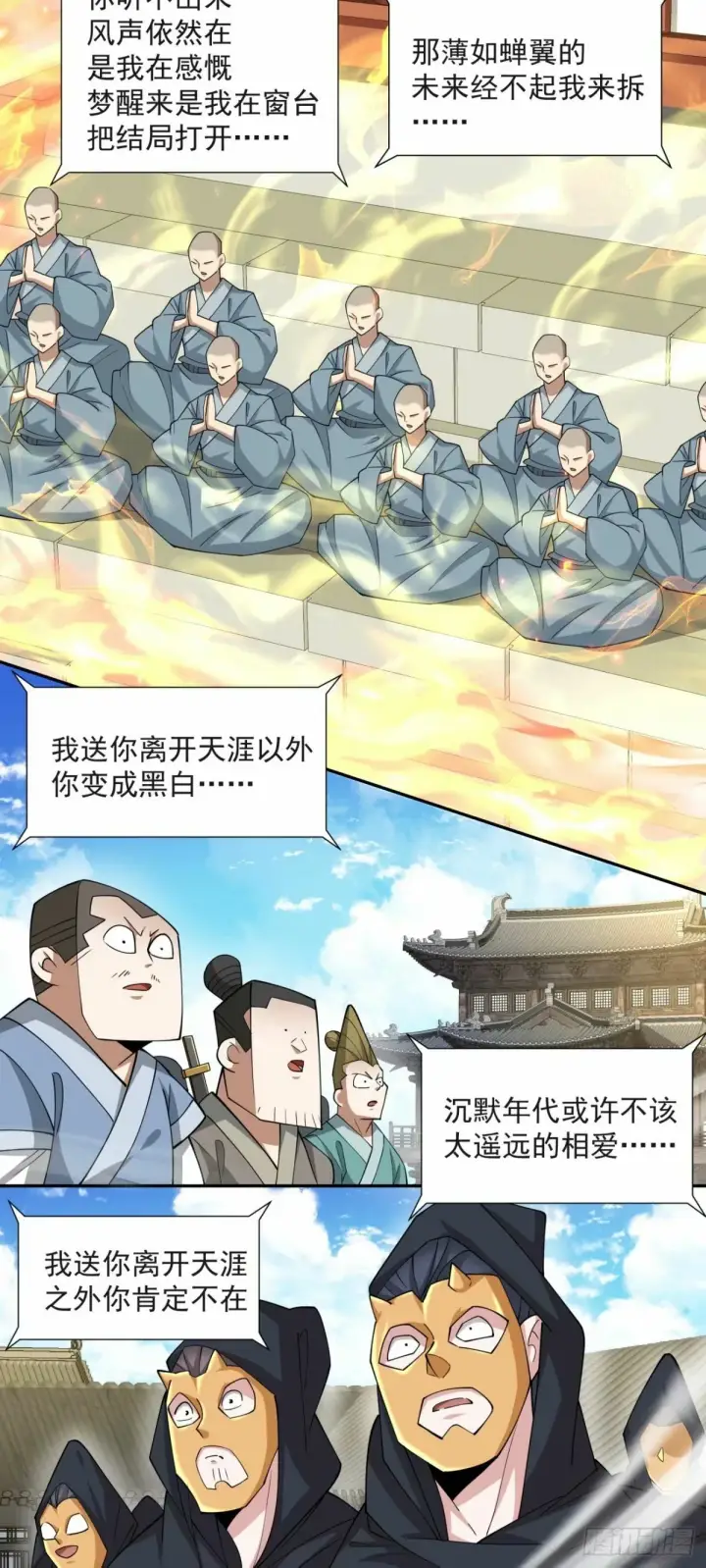 《我的徒弟都是大反派》第五十九回图7