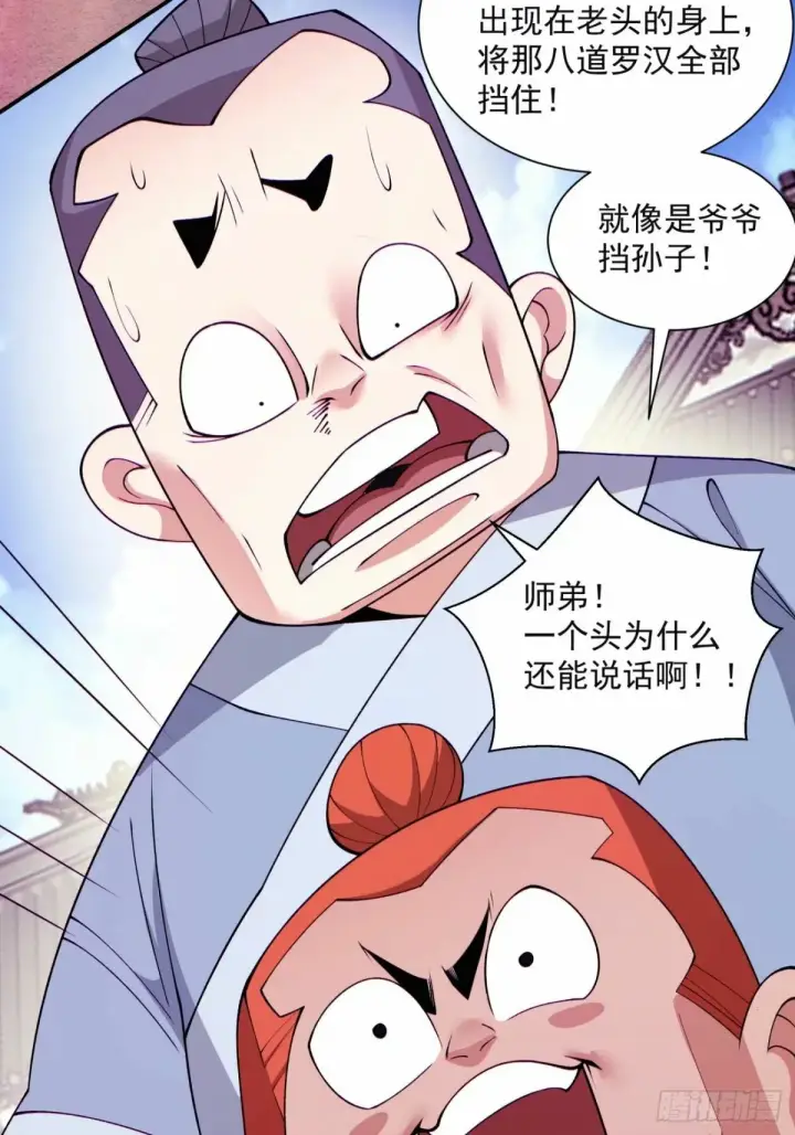 《我的徒弟都是大反派》第六十回图15