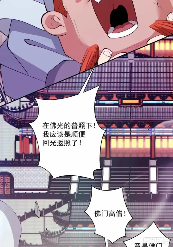 《我的徒弟都是大反派》第六十回图16