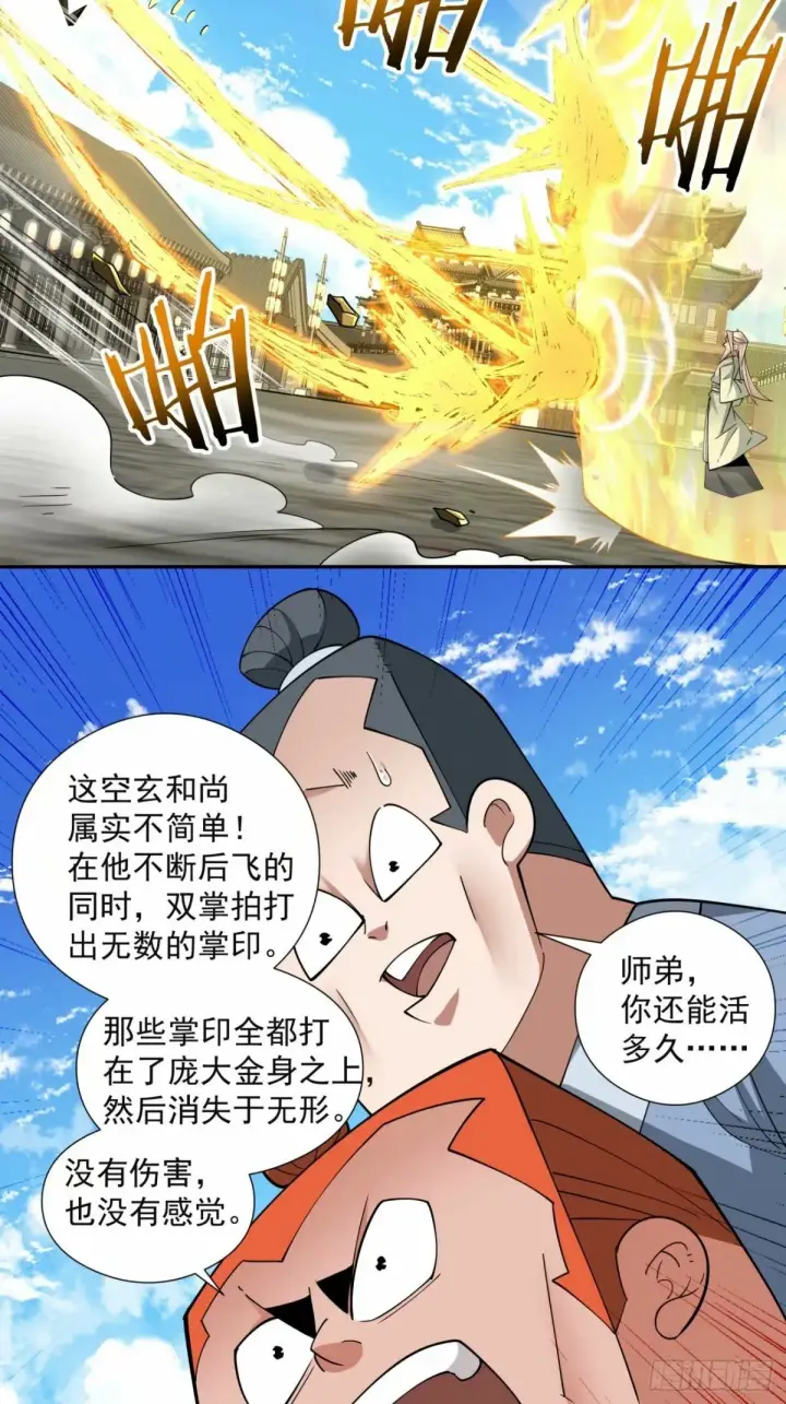 《我的徒弟都是大反派》第六十回图21