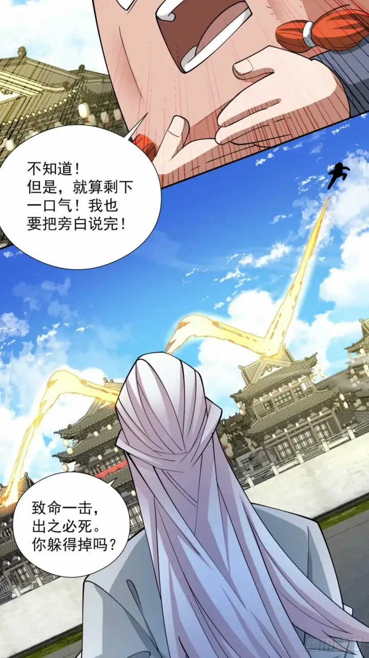 《我的徒弟都是大反派》第六十回图22