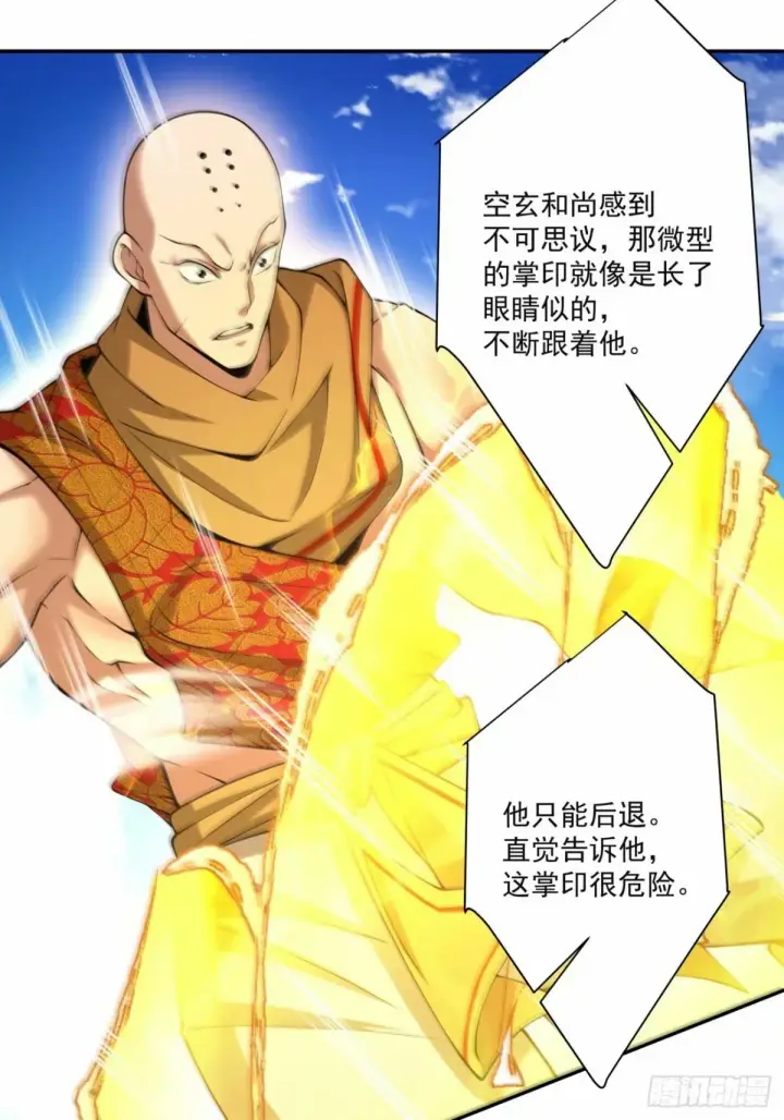 《我的徒弟都是大反派》第六十回图24