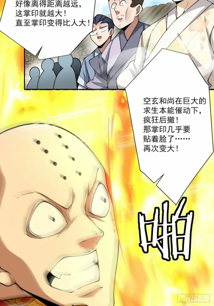 《我的徒弟都是大反派》第六十回图26