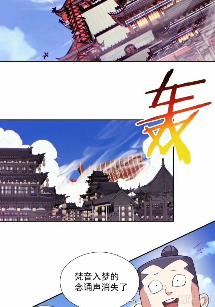 《我的徒弟都是大反派》第六十回图34