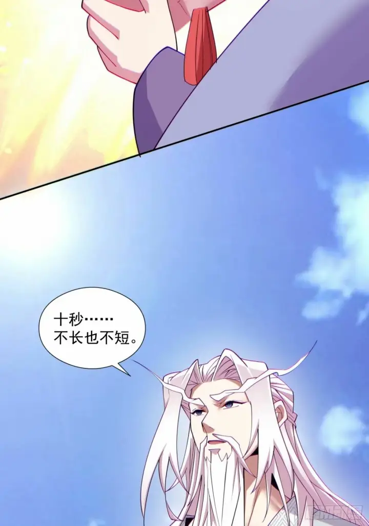 《我的徒弟都是大反派》第六十回图37