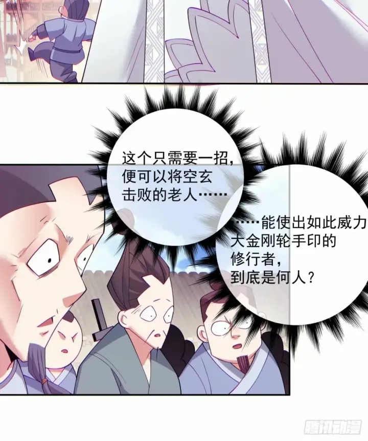《我的徒弟都是大反派》第六十回图39
