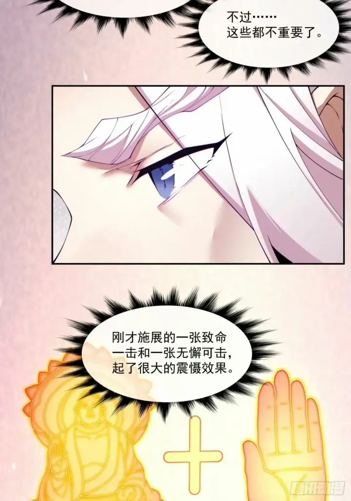 《我的徒弟都是大反派》第六十回图42