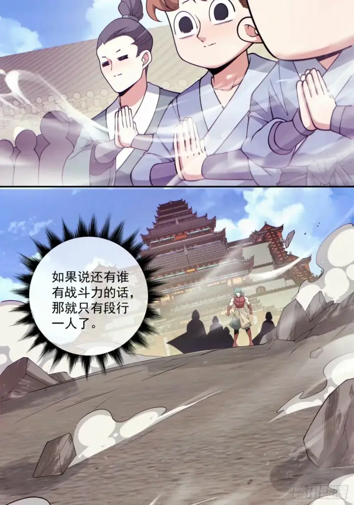 《我的徒弟都是大反派》第六十回图44