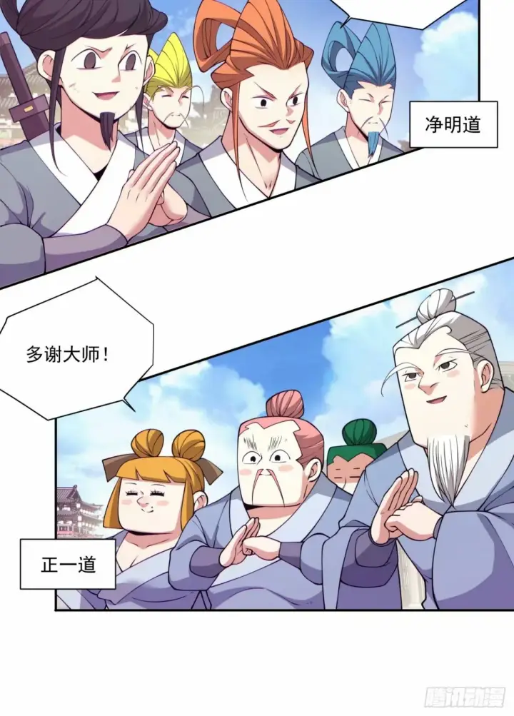 《我的徒弟都是大反派》第六十回图47