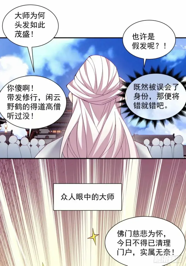 《我的徒弟都是大反派》第六十回图48