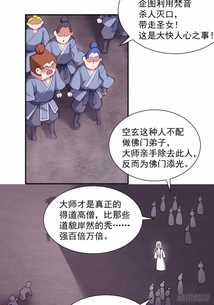 《我的徒弟都是大反派》第六十回图50