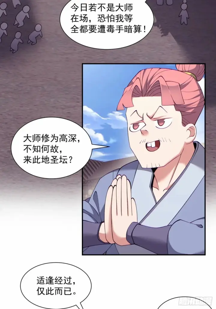 《我的徒弟都是大反派》第六十回图51