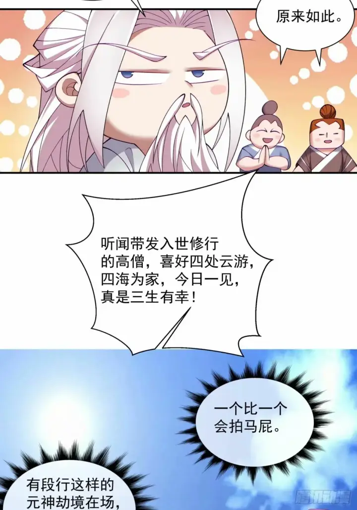《我的徒弟都是大反派》第六十回图52