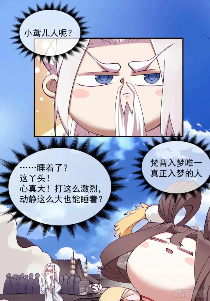 《我的徒弟都是大反派》第六十回图54