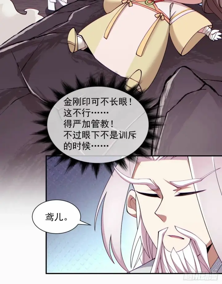 《我的徒弟都是大反派》第六十回图55