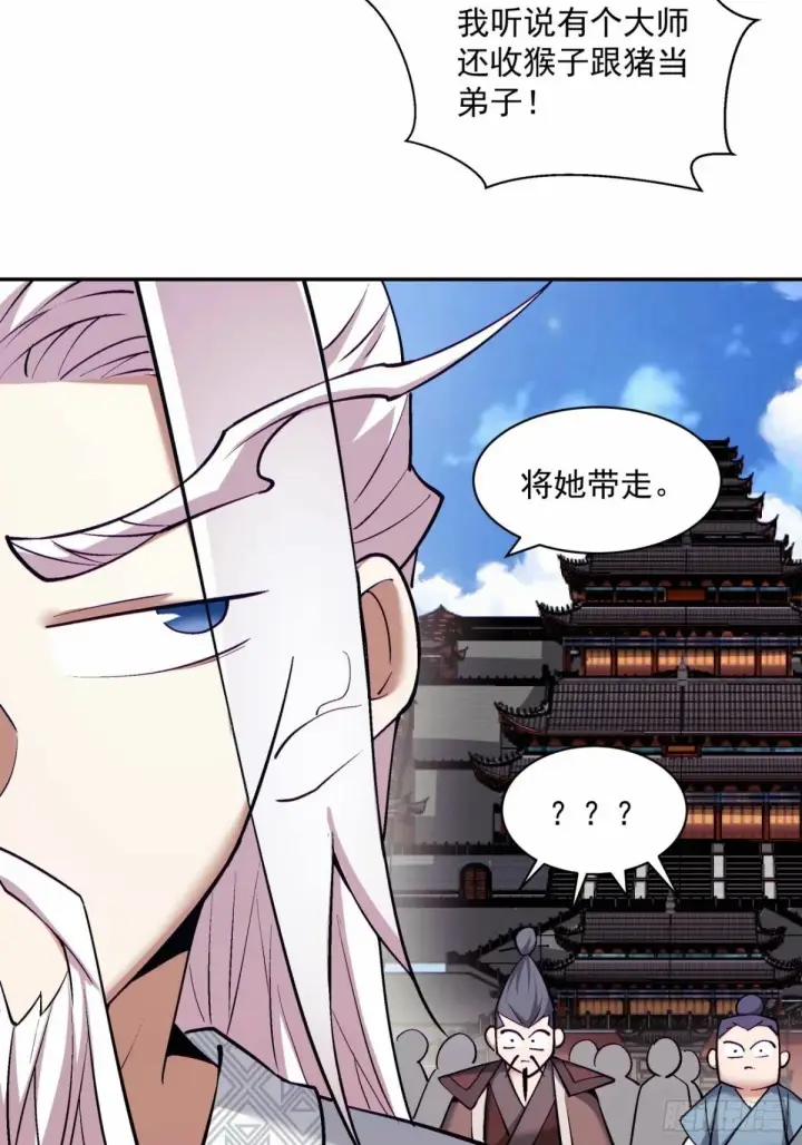 《我的徒弟都是大反派》第六十回图58
