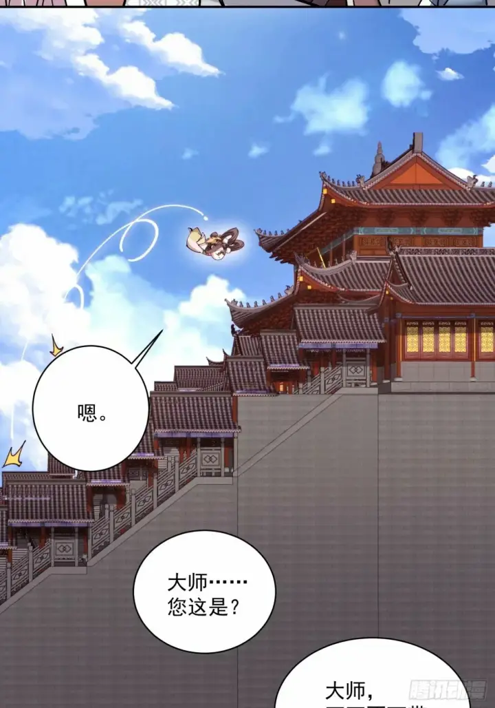 《我的徒弟都是大反派》第六十回图59