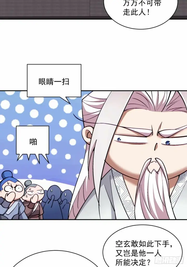 《我的徒弟都是大反派》第六十回图60