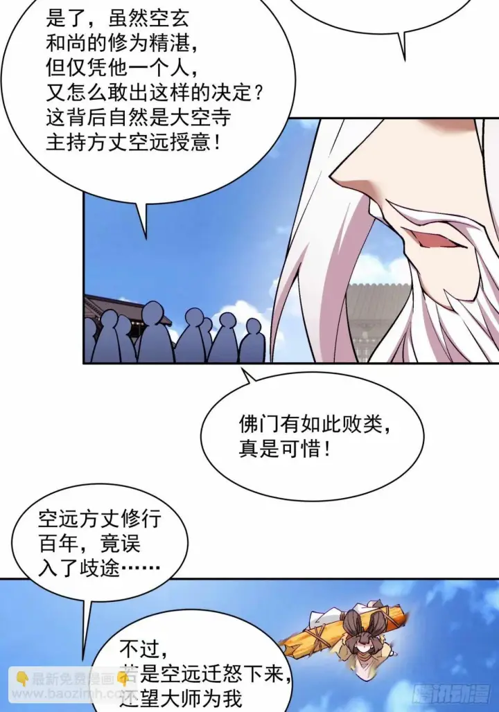 《我的徒弟都是大反派》第六十回图61