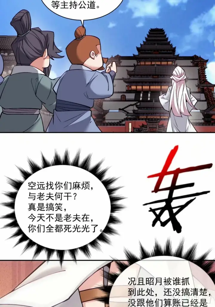 《我的徒弟都是大反派》第六十回图62