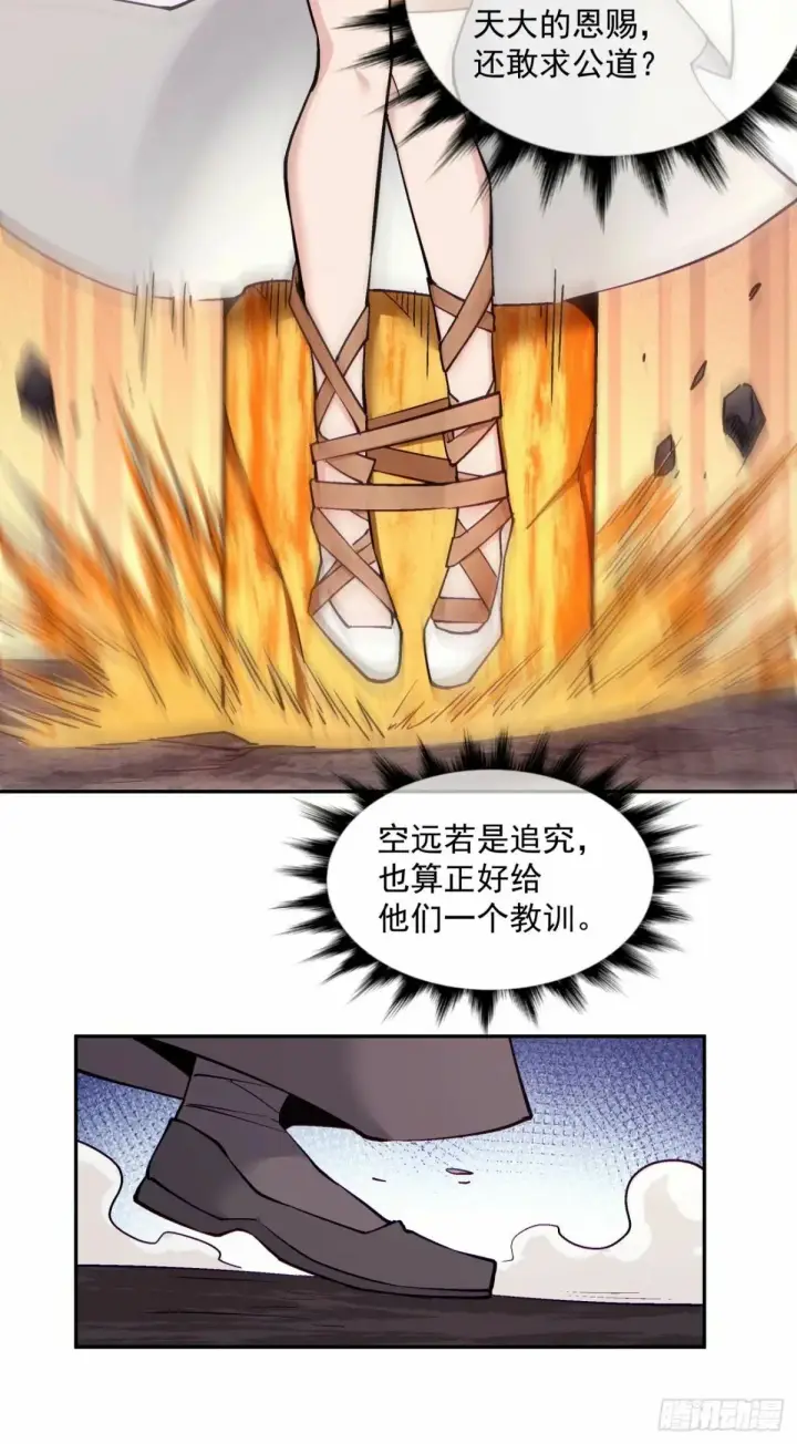 《我的徒弟都是大反派》第六十回图63