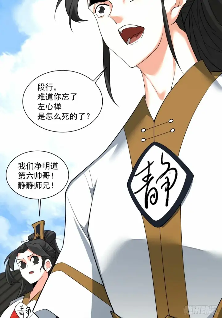 《我的徒弟都是大反派》第六十一回图11