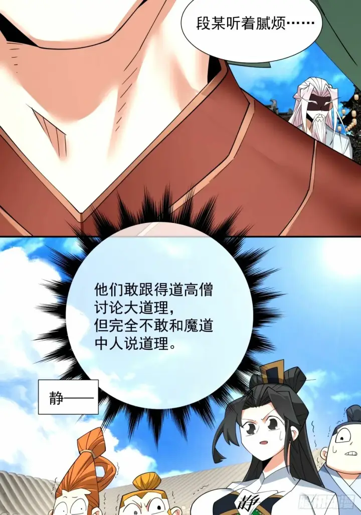 《我的徒弟都是大反派》第六十一回图19