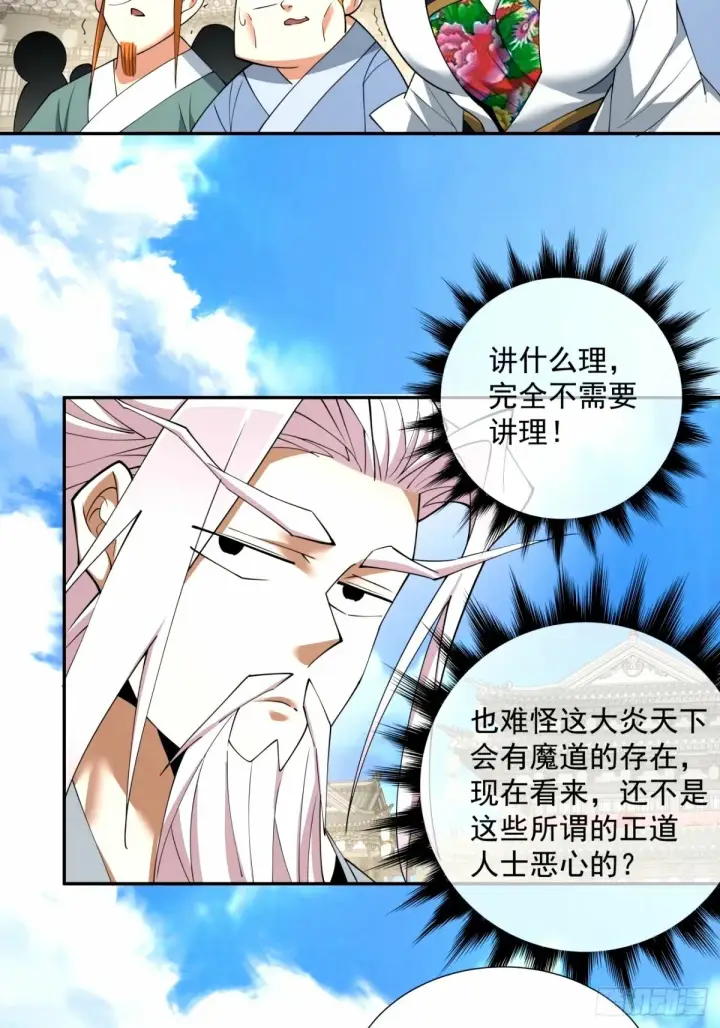《我的徒弟都是大反派》第六十一回图20