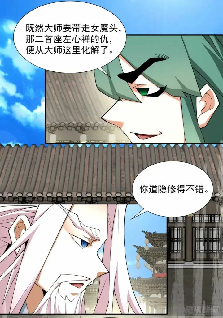 《我的徒弟都是大反派》第六十一回图23