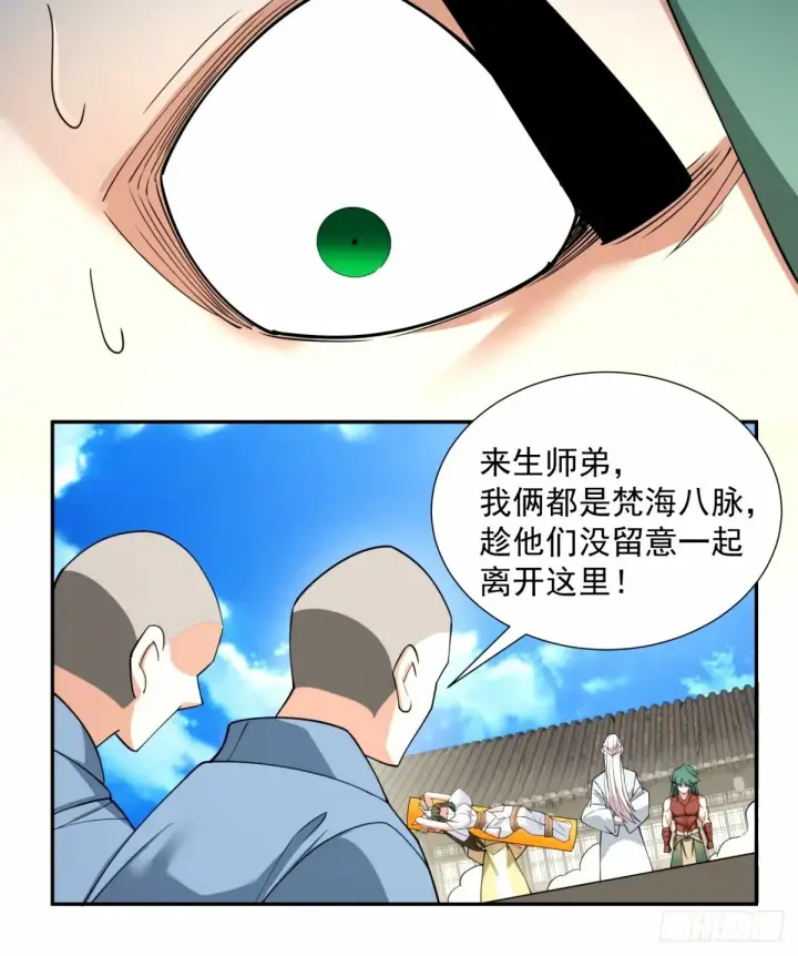 《我的徒弟都是大反派》第六十一回图25