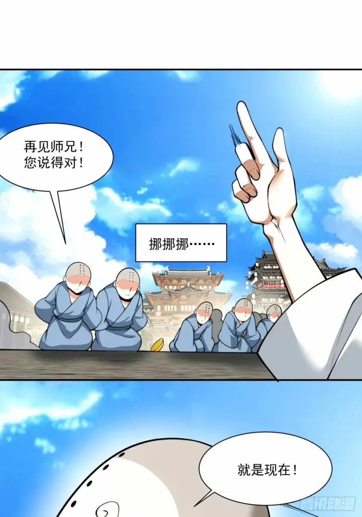 《我的徒弟都是大反派》第六十一回图26