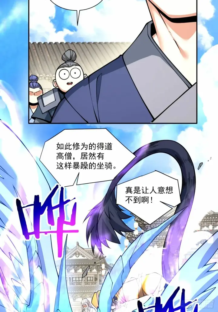 《我的徒弟都是大反派》第六十一回图31